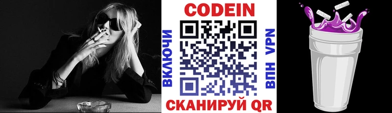 Кодеиновый сироп Lean Purple Drank  купить закладку  Кологрив 